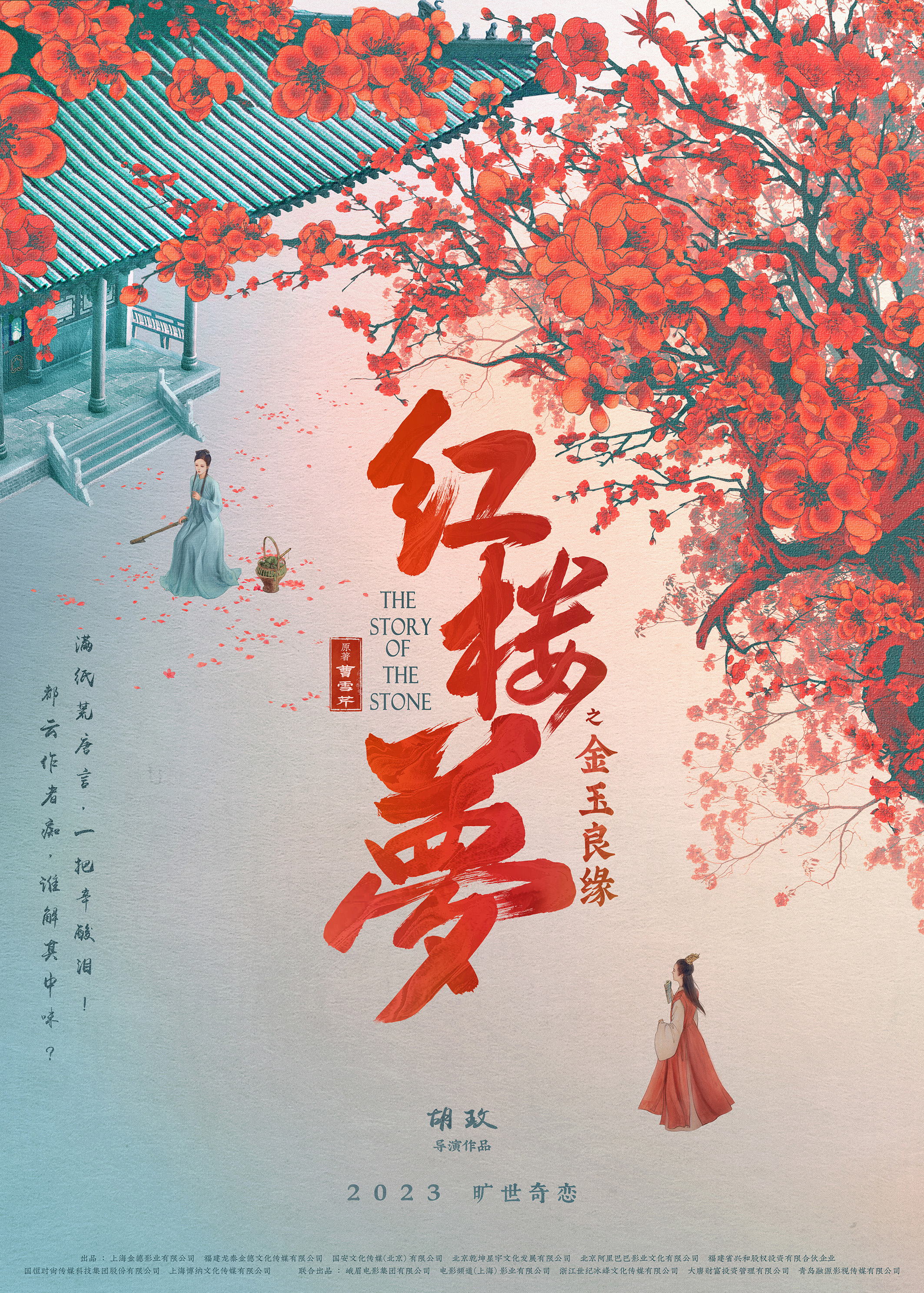 闲情结梦，断红楼