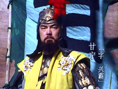 甘宁：放诞不羁，从“锦帆盗贼”到江东第一猛将（上集）