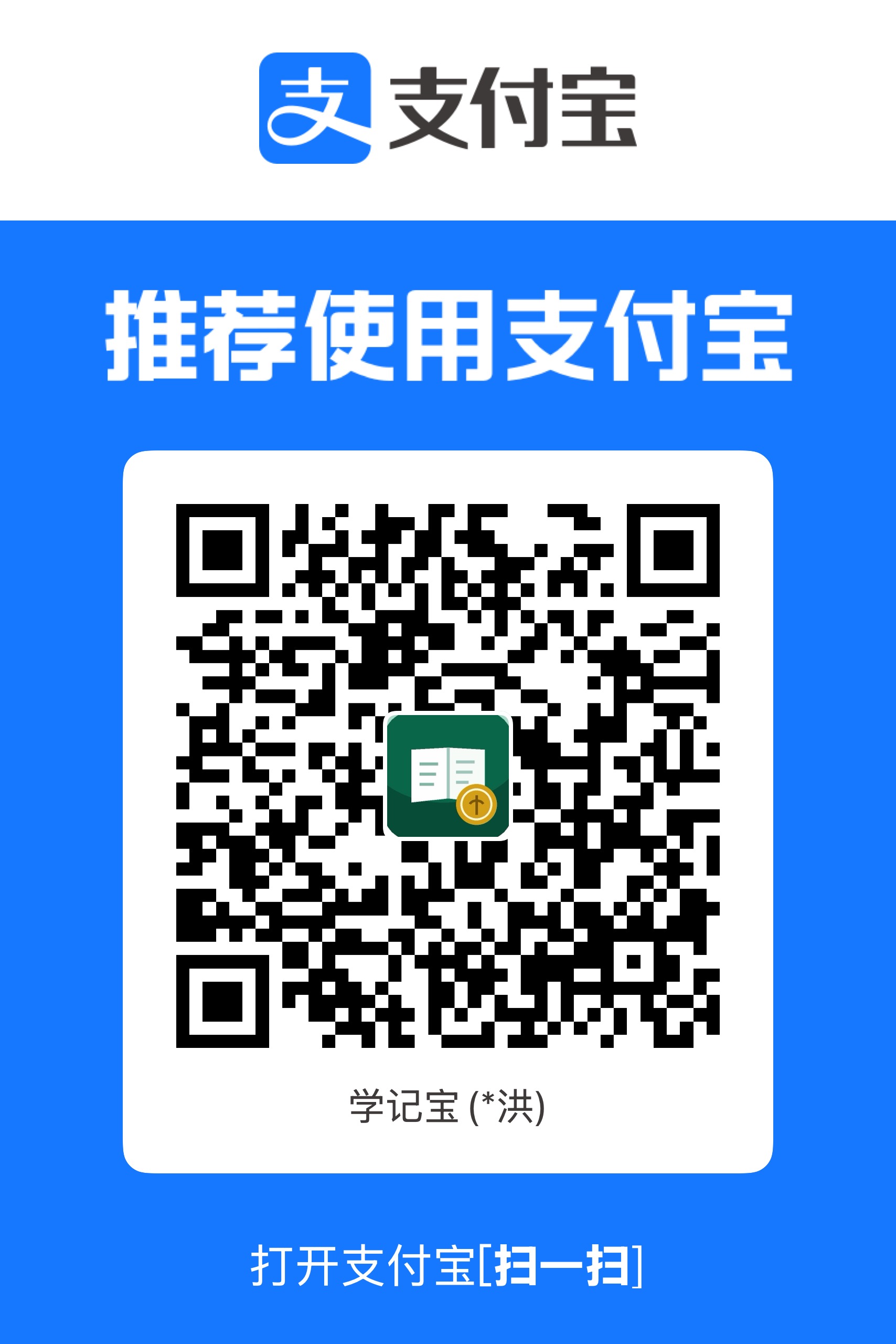 支付宝赞赏码