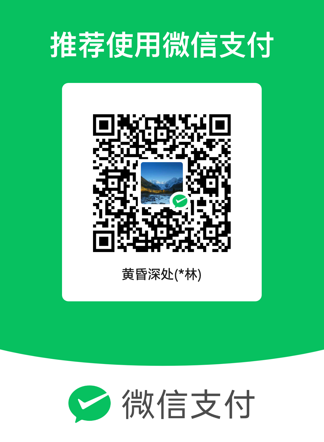 微信赞赏码