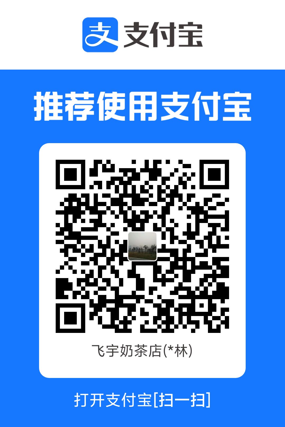 支付宝赞赏码