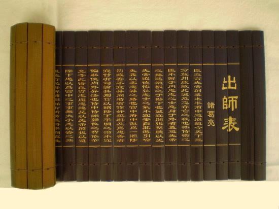 src=http___image.big5.made-in-china.com_2f0j01ECkadBglgYpK_%E7%AB%B9%E7%AE%80%EF%BC%8D%E8%AF%B8%E8%91%9B%E4%BA%AE%E3%80%8A%E5%87%BA%E5%B8%88%E8%A1%A8%E3%80%8B.jpg&refer=http___image.big5.made-in-china