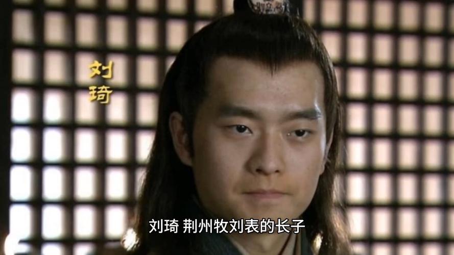 刘琦：刘表的儿子，一辈子身不由己的悲情傀儡（中集）