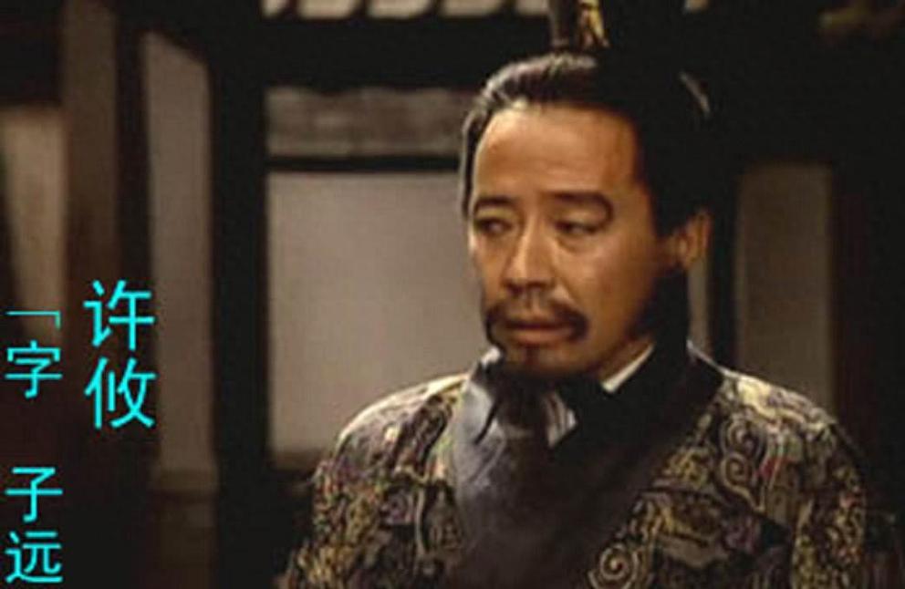 许攸之死，不是因为嘴臭得罪曹操，而是因为一个“贪”字！