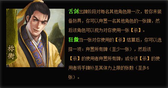 祢衡之死：一个满腹才华的“喷子”，如何用一张嘴毁掉自己的一生（下集）
